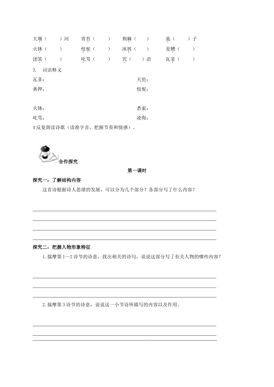 广西北海市八年级语文下册 5 大堰河——我的保姆导学案 （新版）语文版-（新版）语文版初中八年级下册语文学案_第2页