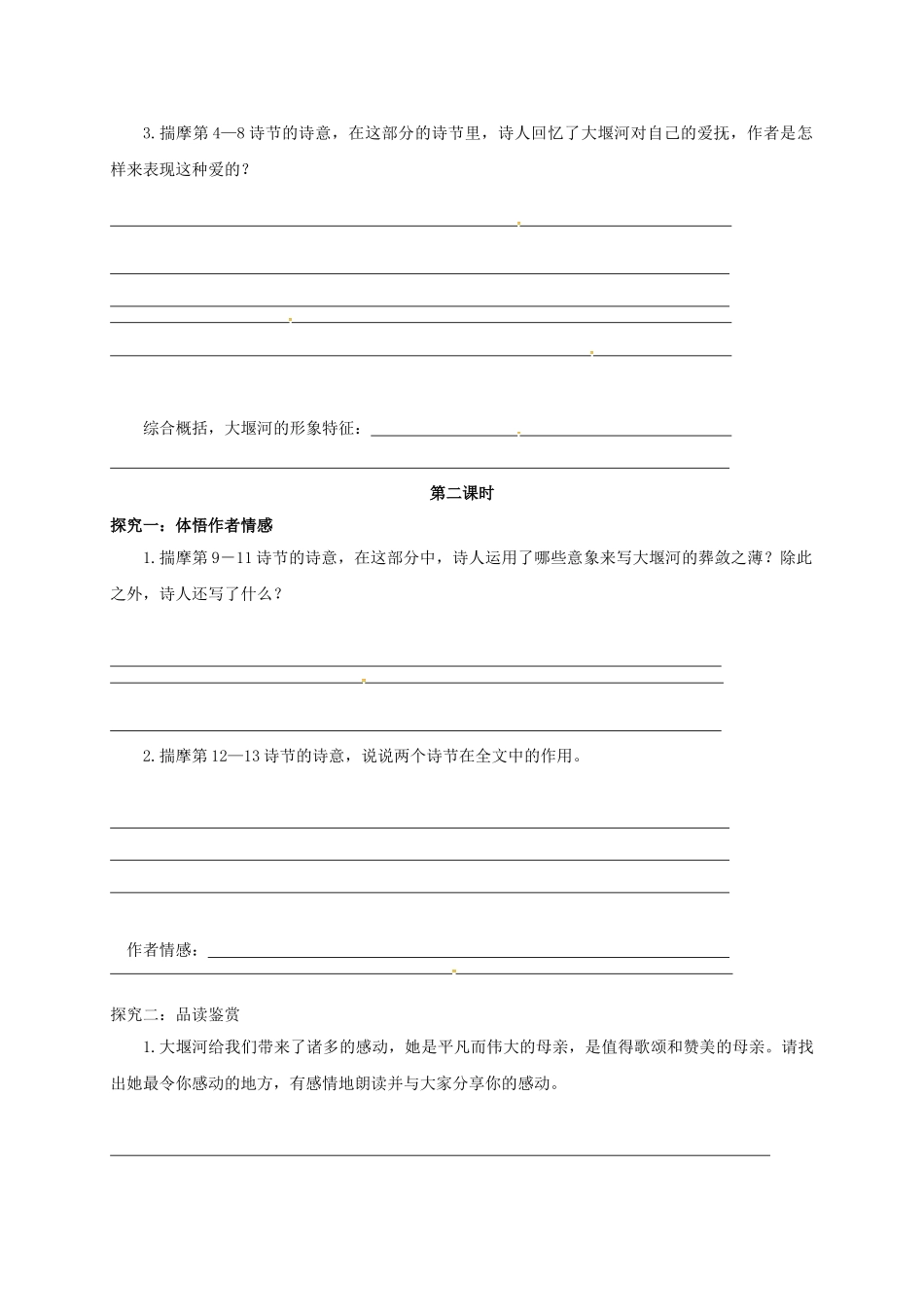 广西北海市八年级语文下册 5 大堰河——我的保姆导学案 （新版）语文版-（新版）语文版初中八年级下册语文学案_第3页