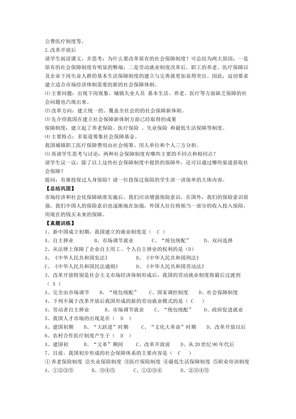 八年级历史下册 第21课 劳动就业与社会保障（第4课时）教案 华东师大版_第2页