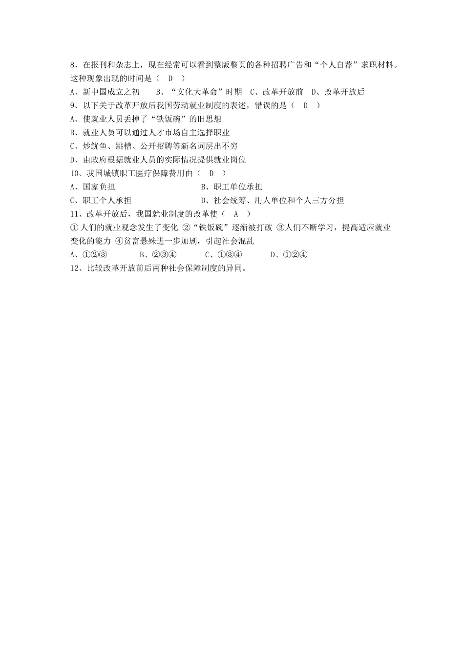 八年级历史下册 第21课 劳动就业与社会保障（第4课时）教案 华东师大版_第3页