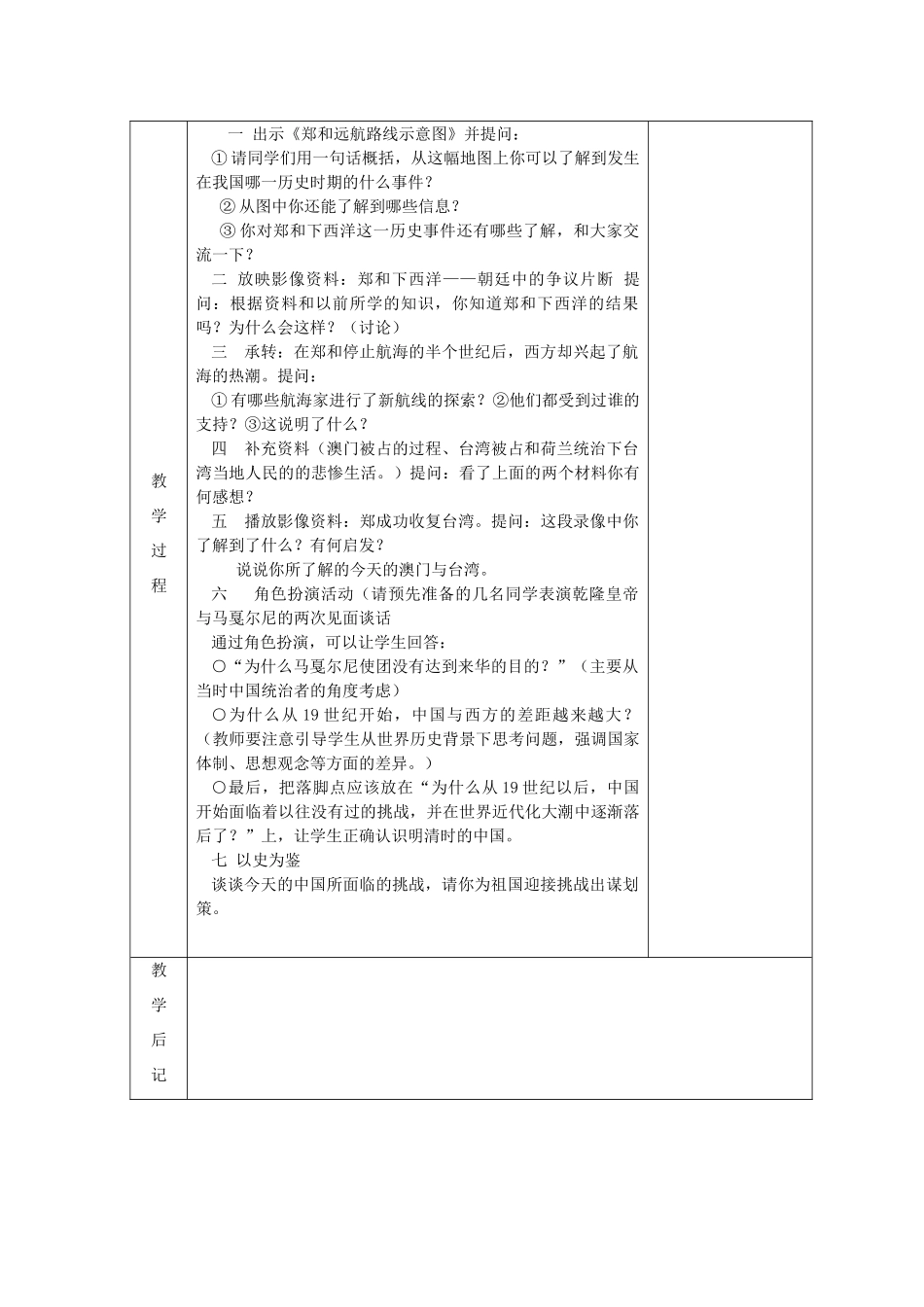 广东省深圳市八年级历史与社会下册《来自海上的挑战》教案 人教版_第2页