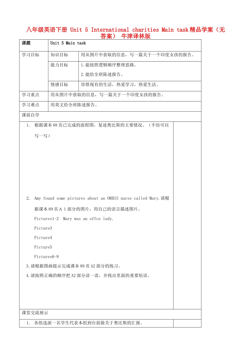 八年级英语下册 Unit 5 International charities Main task精品学案（无答案） 牛津译林版_第1页