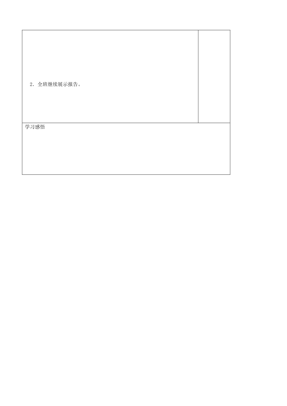 八年级英语下册 Unit 5 International charities Main task精品学案（无答案） 牛津译林版_第3页