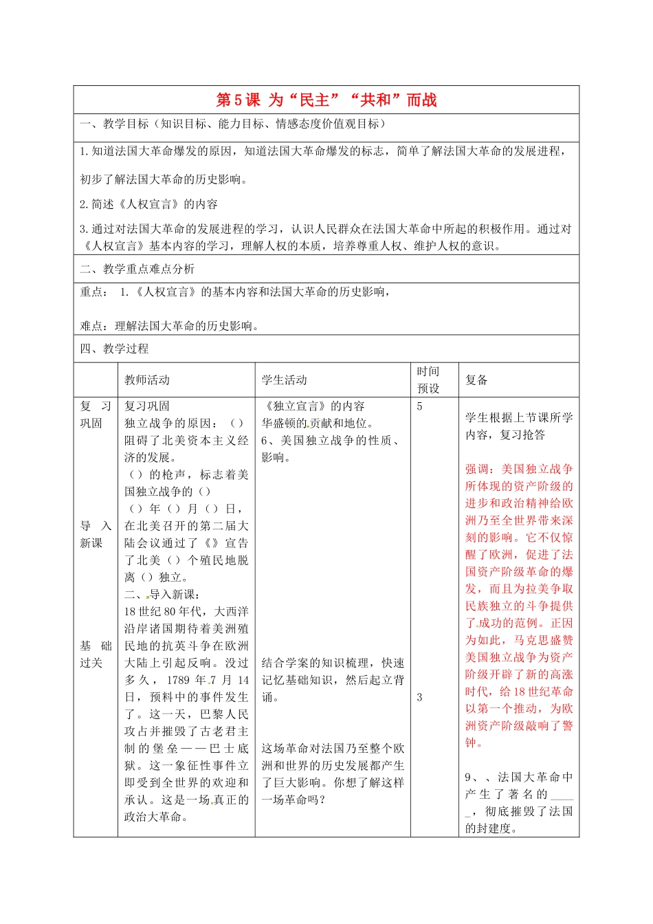 八年级历史上册 第5课 为民主共和而战教案 北师大版-北师大版初中八年级上册历史教案_第1页