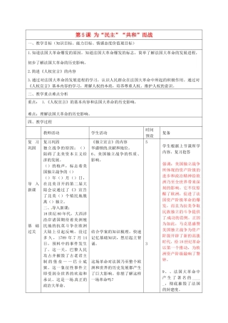 八年级历史上册 第5课 为民主共和而战教案 北师大版-北师大版初中八年级上册历史教案