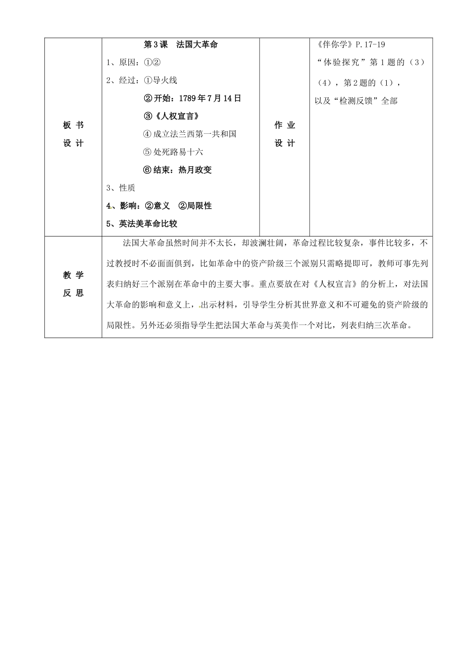 江苏省常州市潞城中学九年级历史上册《第5课 法国大革命》教案 北师大版_第3页