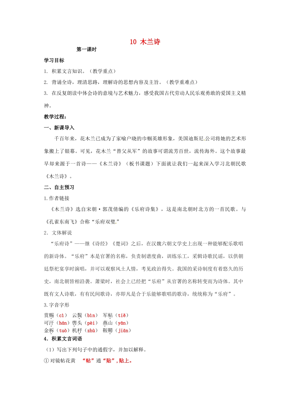 湖南省祁阳县浯溪镇第二中学七年级语文下册 10 木兰诗教学案 新人教版_第1页