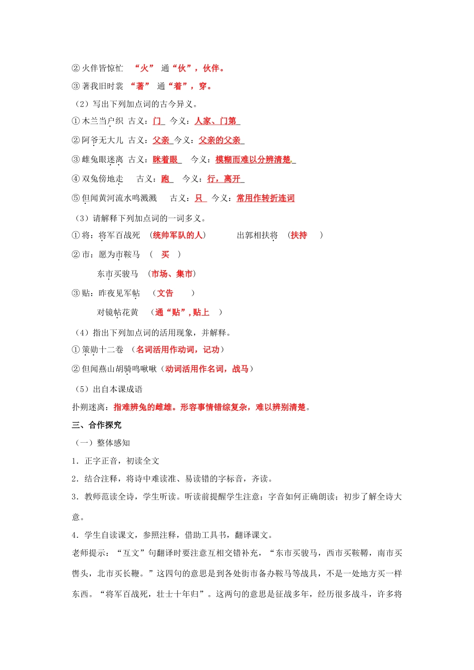 湖南省祁阳县浯溪镇第二中学七年级语文下册 10 木兰诗教学案 新人教版_第2页