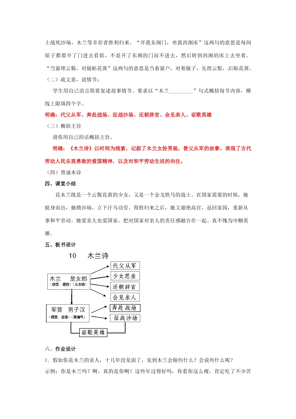湖南省祁阳县浯溪镇第二中学七年级语文下册 10 木兰诗教学案 新人教版_第3页