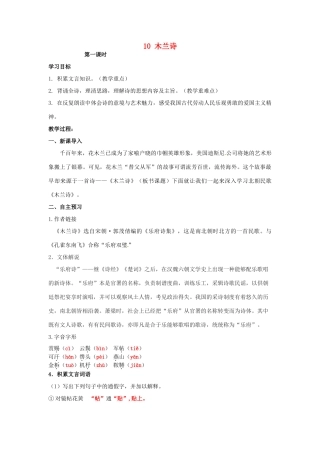 湖南省祁阳县浯溪镇第二中学七年级语文下册 10 木兰诗教学案 新人教版