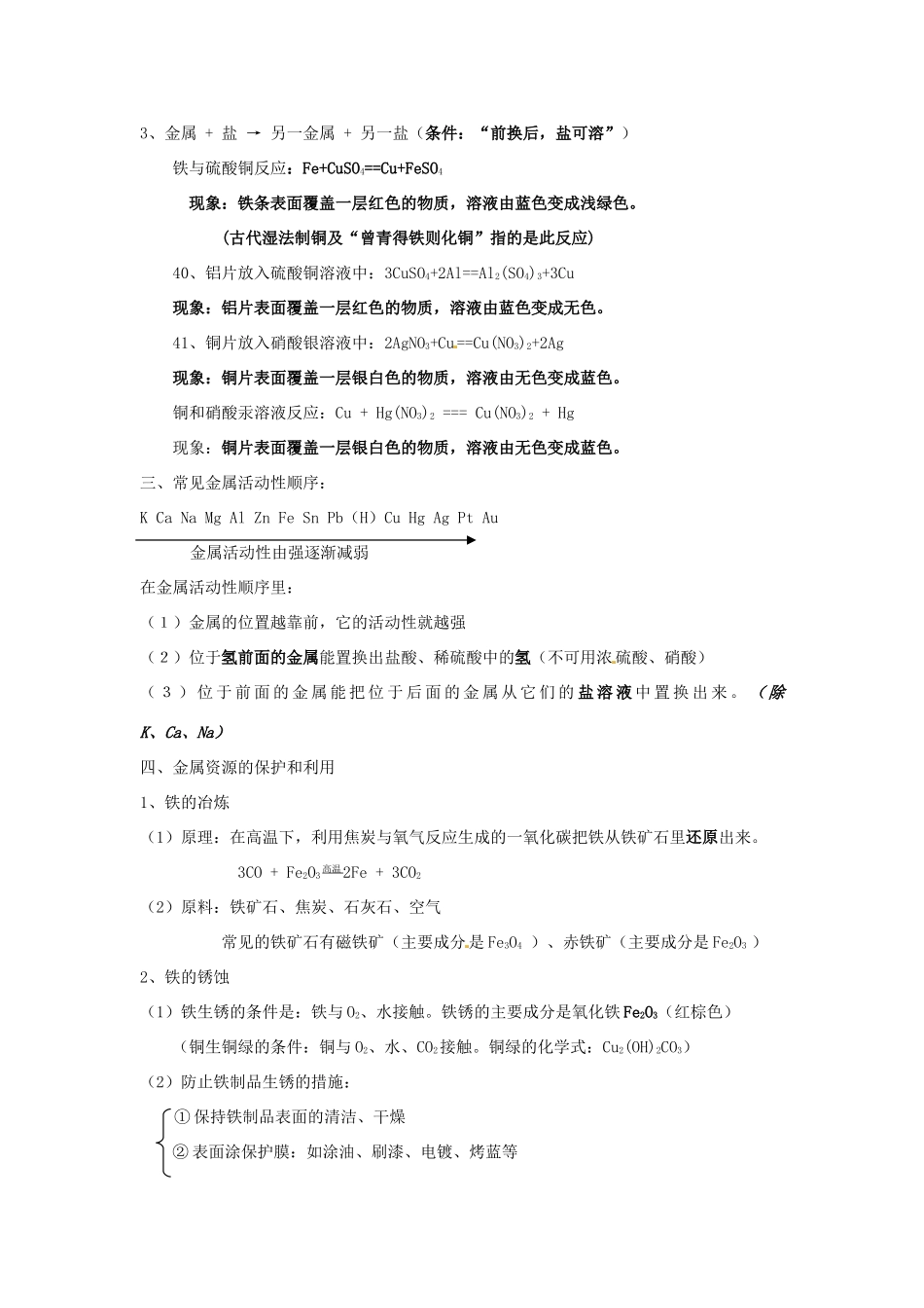 湖南省茶陵县潞水学校九年级化学《金属和金属氧化物》教案 人教新课标版_第3页