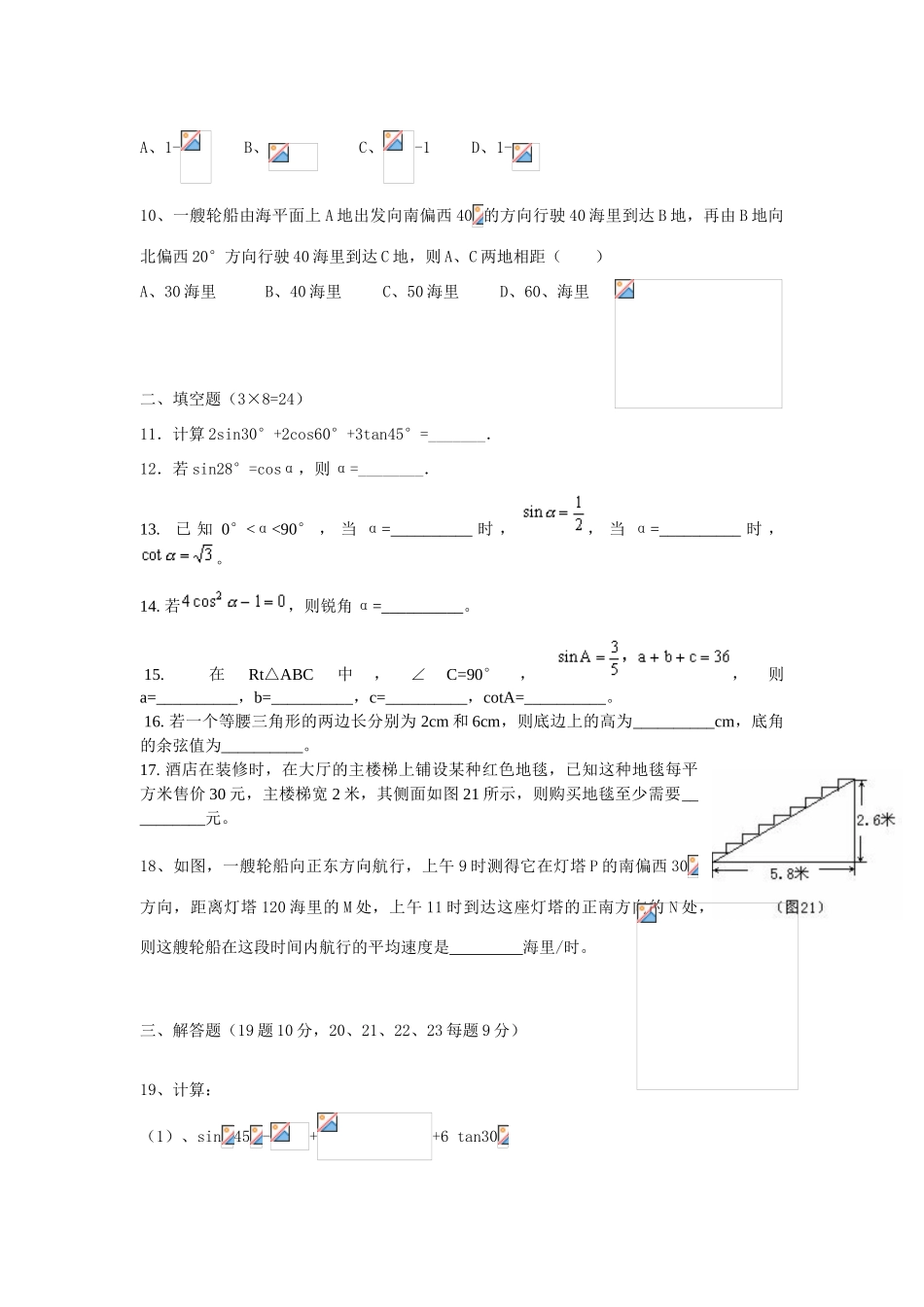 八年级数学下册 9解直角三角形测试题导学案 青岛版_第2页