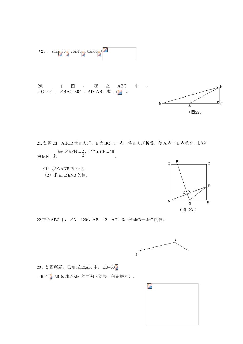 八年级数学下册 9解直角三角形测试题导学案 青岛版_第3页