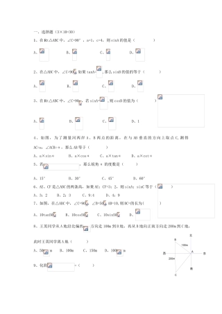 八年级数学下册 9解直角三角形测试题导学案 青岛版