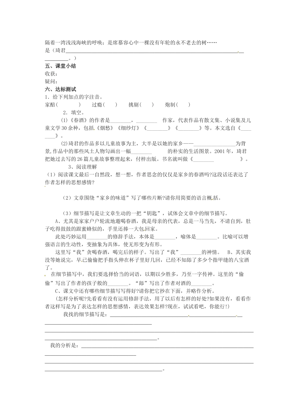 八年级语文上册 第4课《春酒》学案 鲁教版_第2页
