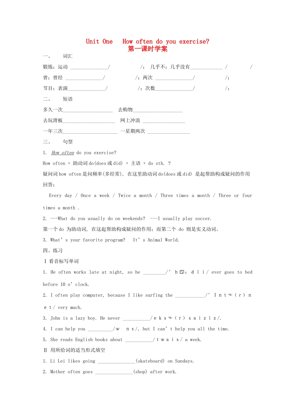 八年级英语上册Unit 1 How often do you exercise学案_第1页