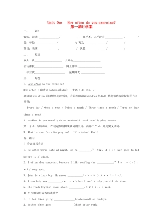 八年级英语上册Unit 1 How often do you exercise学案