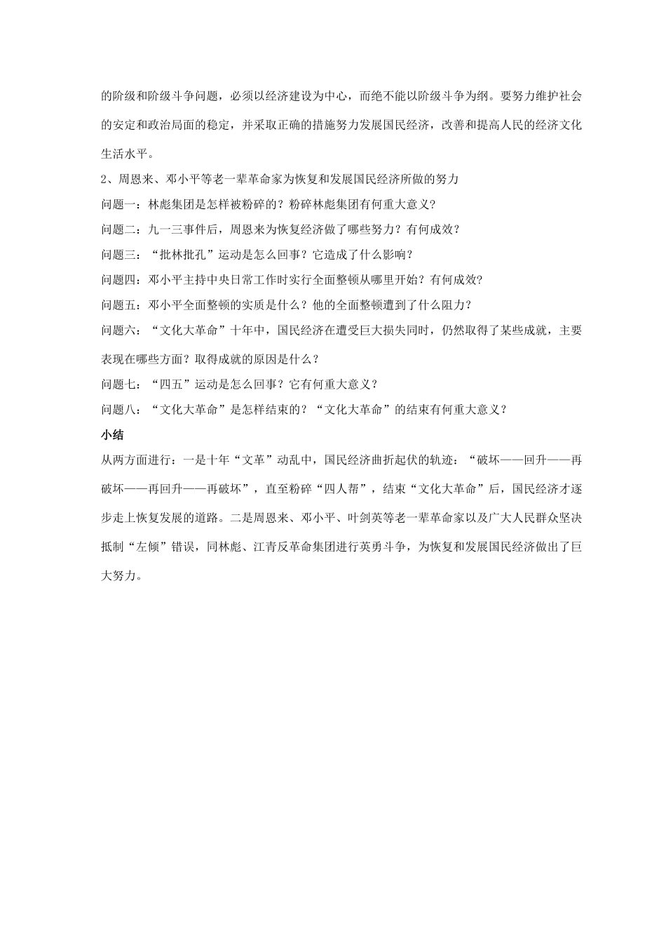 八年级历史下册 第二单元 第8课《动乱中的国民经济》教案1 岳麓版-岳麓版初中八年级下册历史教案_第2页