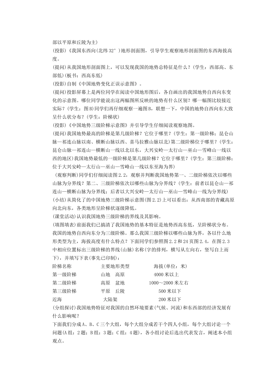 八年级地理上册 2.1 地形和地势教案 （新版）新人教版_第2页