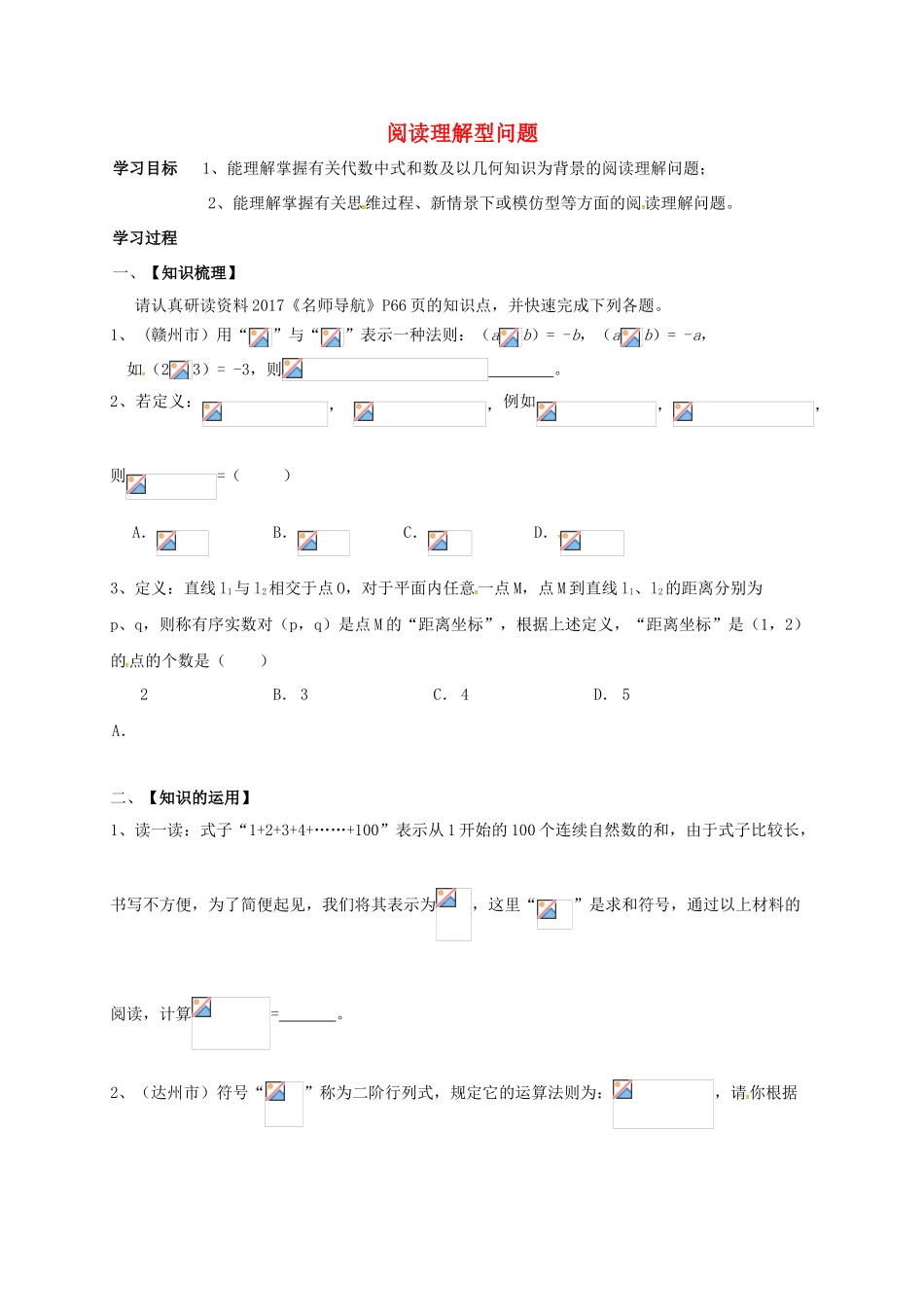 广东省河源市中考数学总复习 专题四 阅读理解型问题导学案-人教版初中九年级全册数学学案_第1页