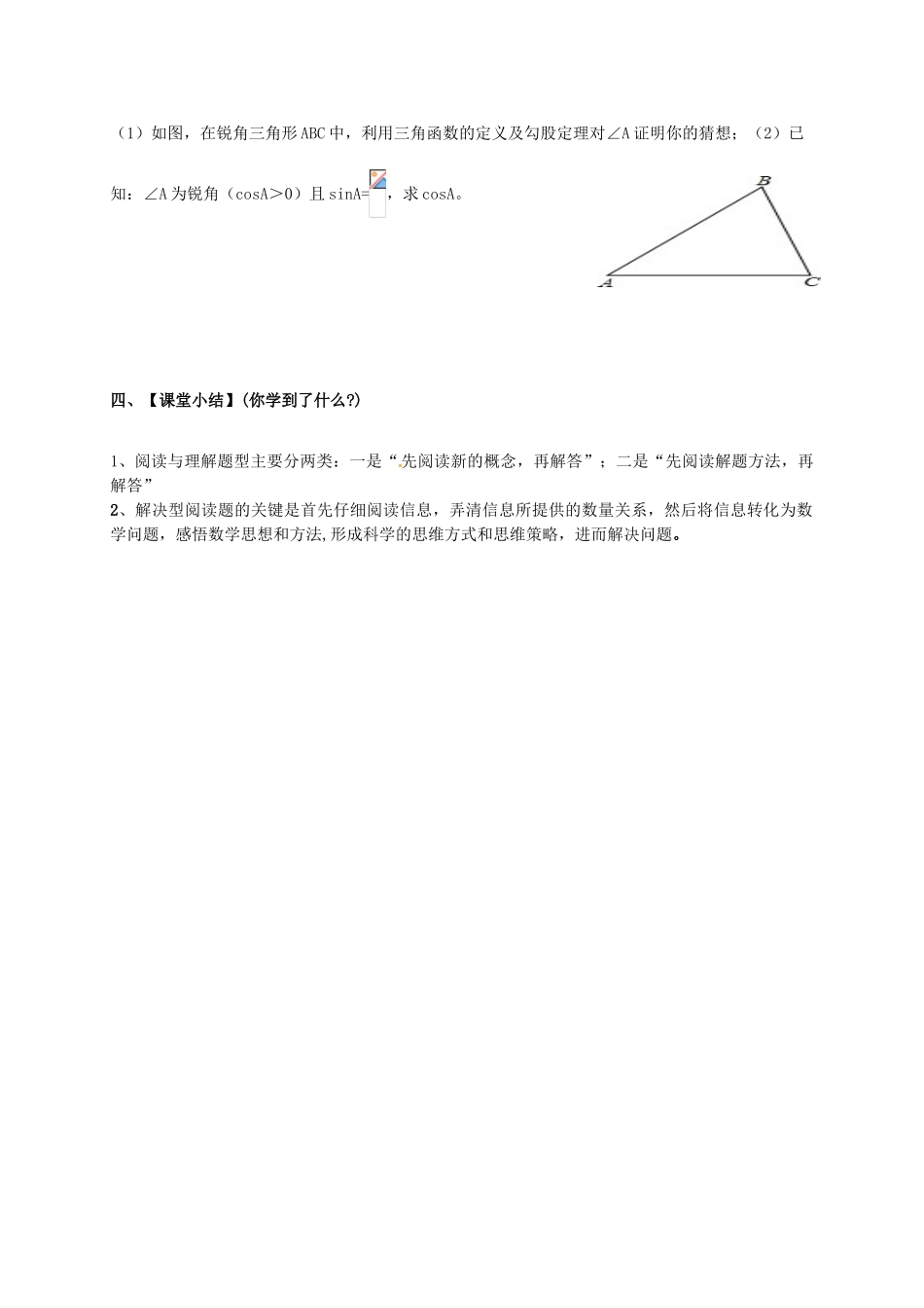 广东省河源市中考数学总复习 专题四 阅读理解型问题导学案-人教版初中九年级全册数学学案_第3页