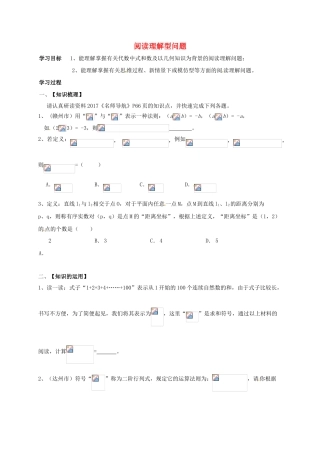 广东省河源市中考数学总复习 专题四 阅读理解型问题导学案-人教版初中九年级全册数学学案