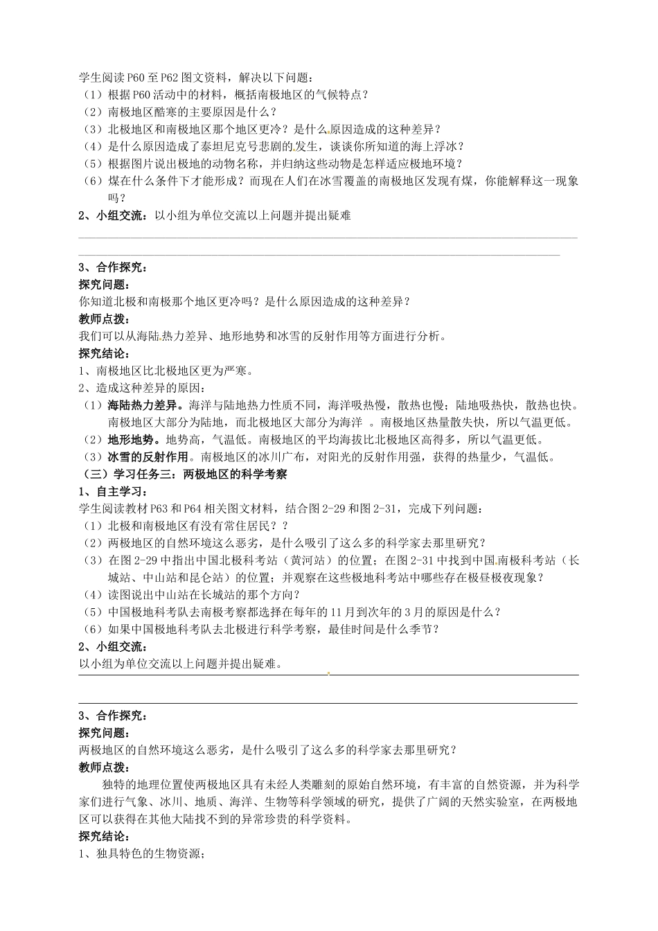 海南省万宁市思源实验学校七年级地理下册《北极和南极地区》教案 新人教版_第2页