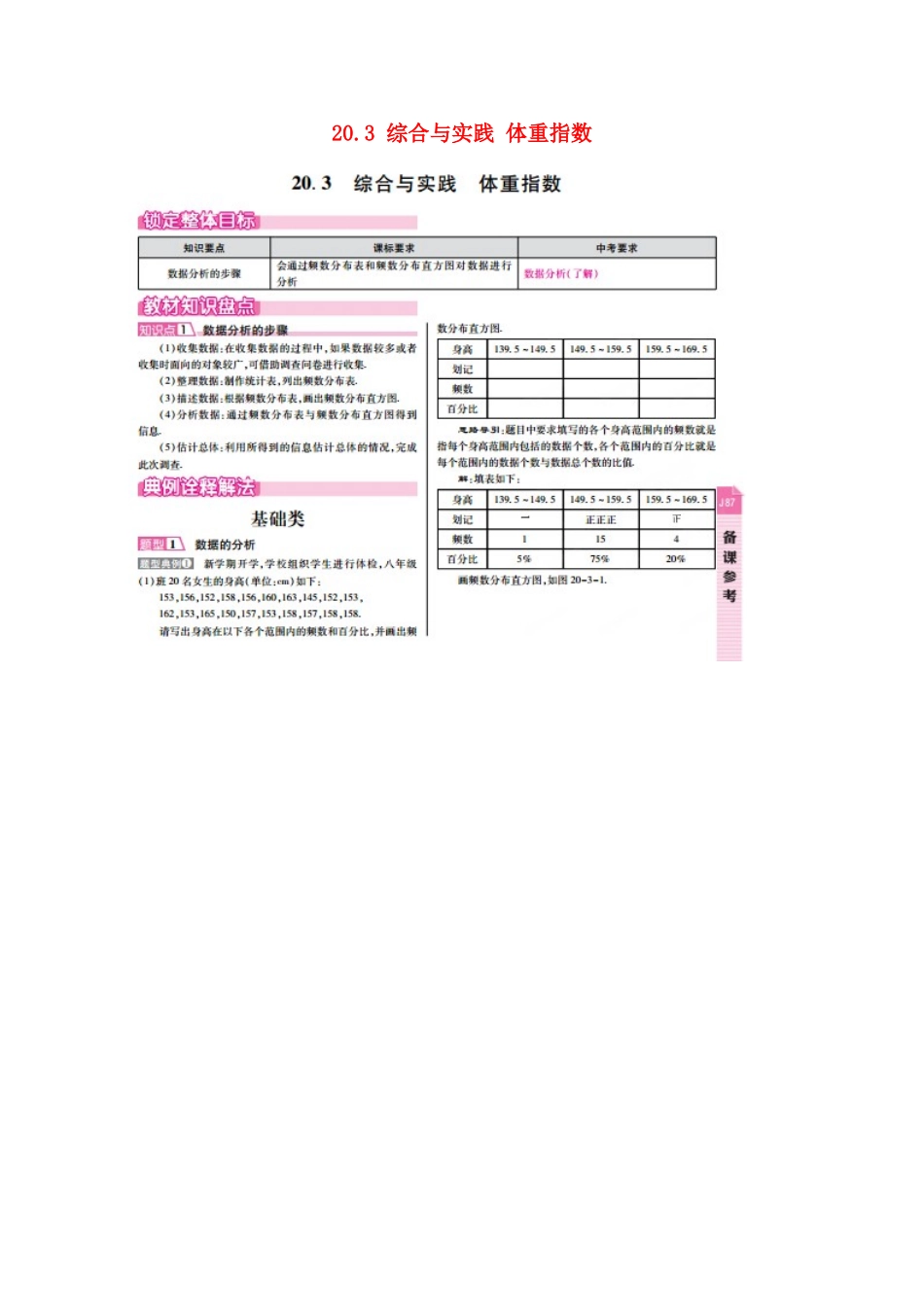 八年级数学下册 20.3 综合与实践 体重指数学案 （新版）沪科版-（新版）沪科版初中八年级下册数学学案_第1页