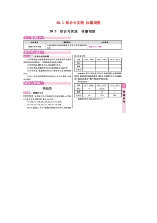 八年级数学下册 20.3 综合与实践 体重指数学案 （新版）沪科版-（新版）沪科版初中八年级下册数学学案