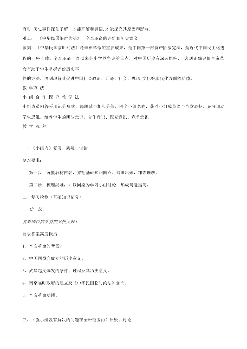 甘肃省兰州市第三十一中学八年级历史下册 辛亥革命说课稿 新人教版_第2页