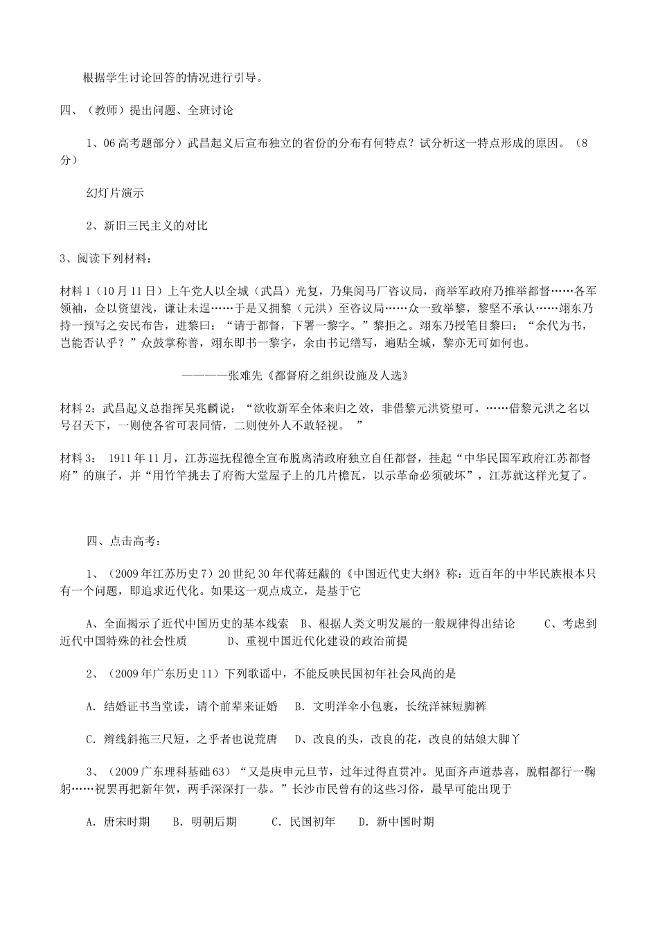 甘肃省兰州市第三十一中学八年级历史下册 辛亥革命说课稿 新人教版_第3页