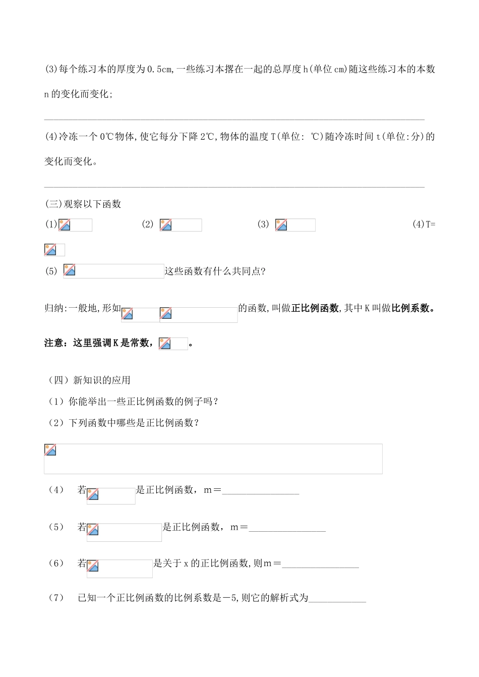 八年级数学上《正比例函数》学案（第一、二课时）_第2页