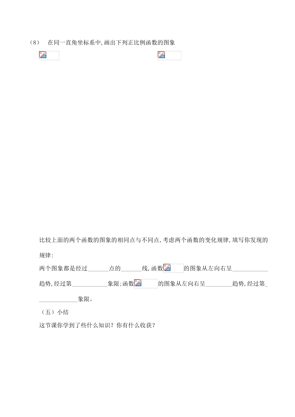 八年级数学上《正比例函数》学案（第一、二课时）_第3页