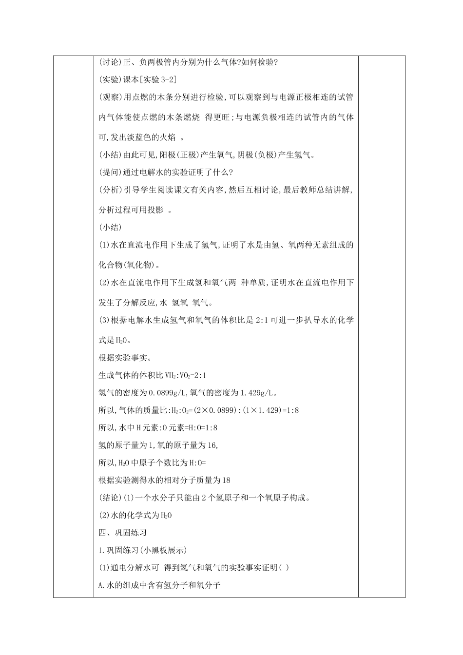 广西永福县实验中学九年级化学 第三单元 课题1 水的组成教案 人教新课标版_第2页