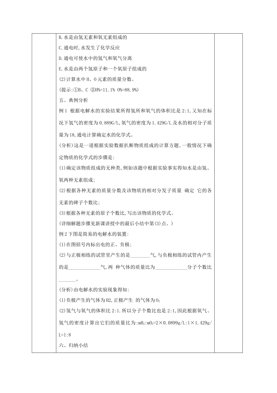 广西永福县实验中学九年级化学 第三单元 课题1 水的组成教案 人教新课标版_第3页