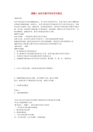 安徽省合肥市琥珀中学九年级化学上册 课题2 如何正确书写化学方程式教案 （新版）新人教版