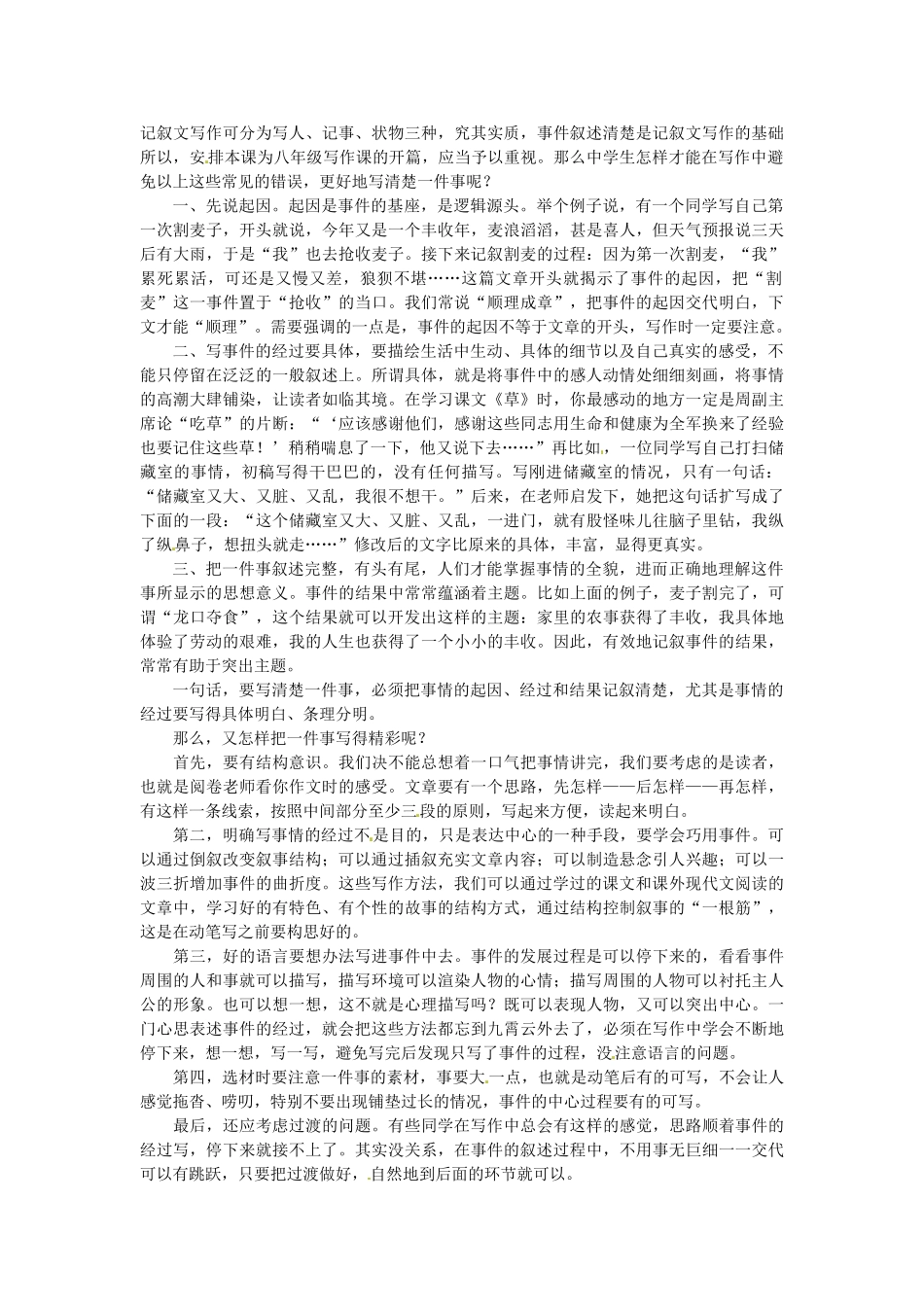 八年级语文上册 写作 写清楚一件事的起因、经过和结果教学案 苏教版-苏教版初中八年级上册语文教学案_第2页