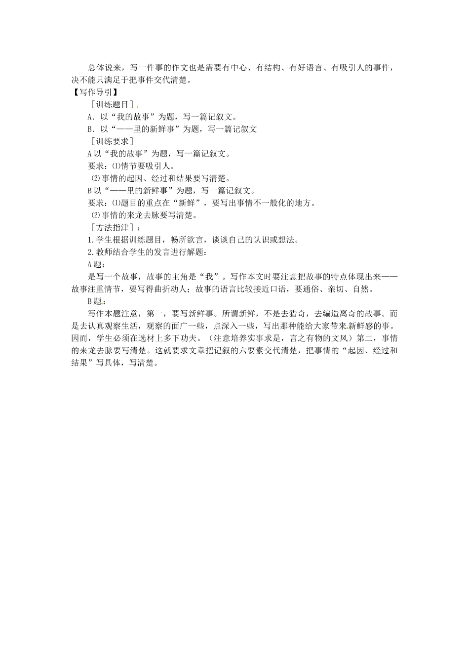 八年级语文上册 写作 写清楚一件事的起因、经过和结果教学案 苏教版-苏教版初中八年级上册语文教学案_第3页