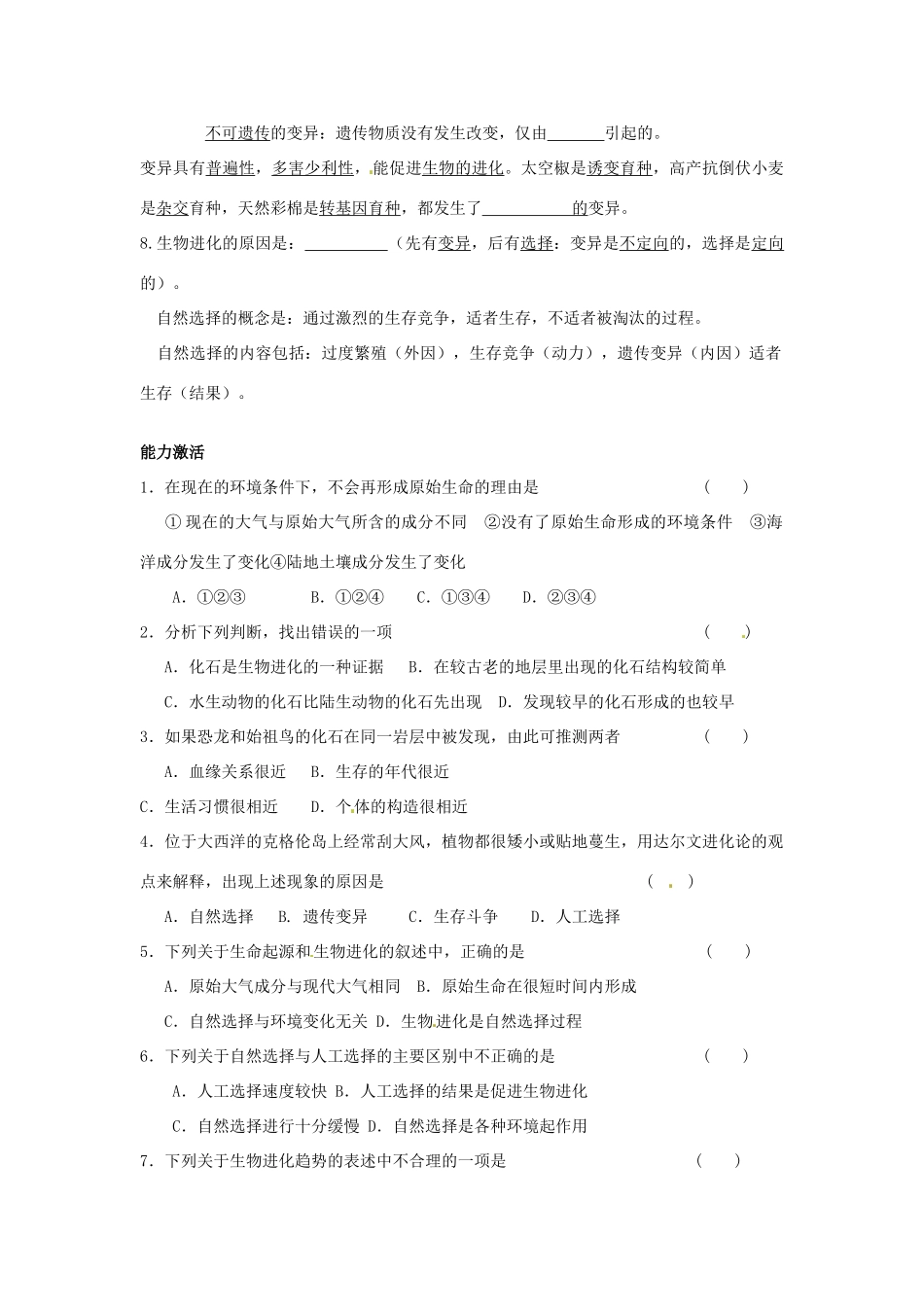 江苏省东海县青湖中学中考生物一轮复习 八年级《专题一生物的遗传、变异和进化》学案_第2页
