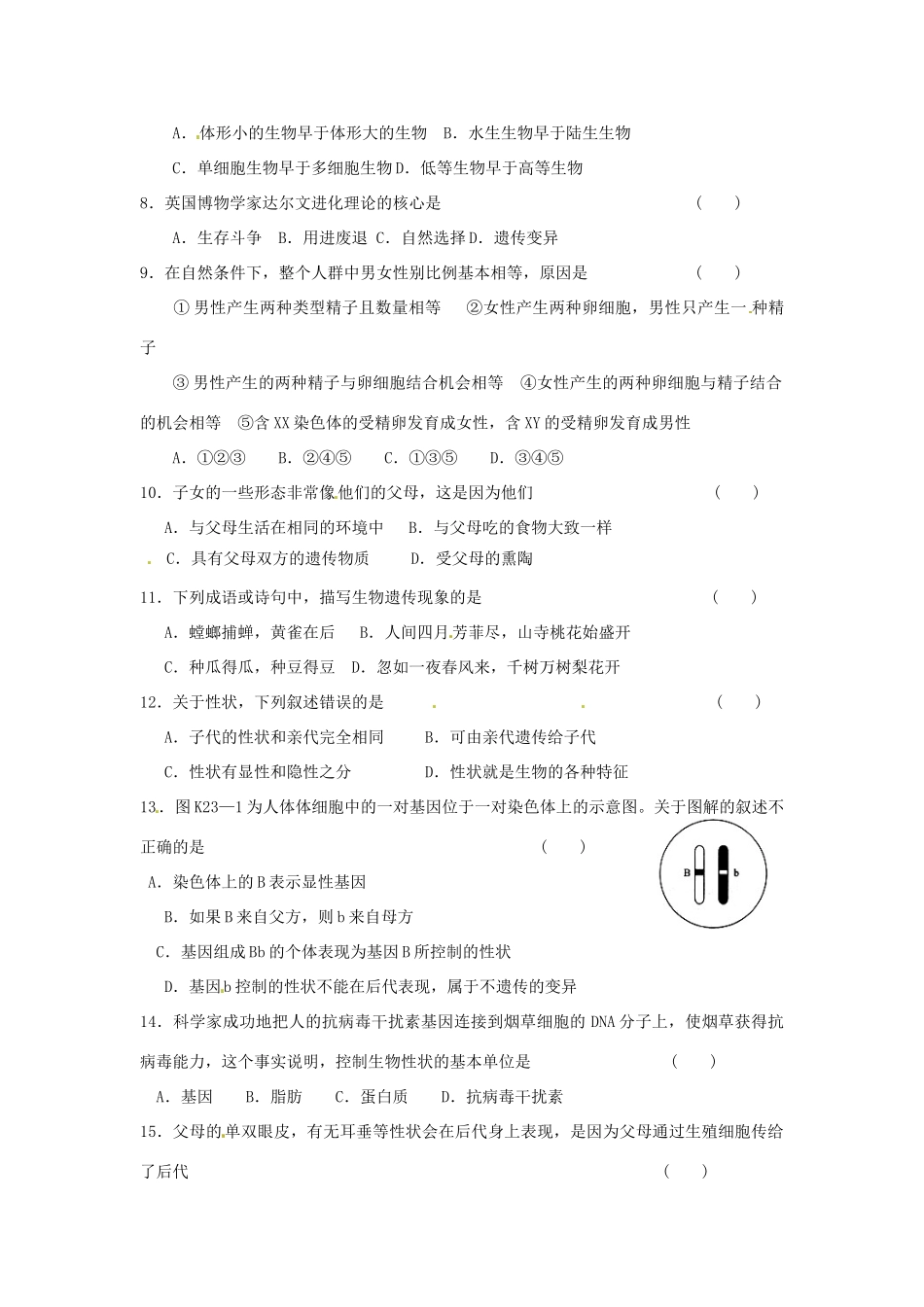 江苏省东海县青湖中学中考生物一轮复习 八年级《专题一生物的遗传、变异和进化》学案_第3页