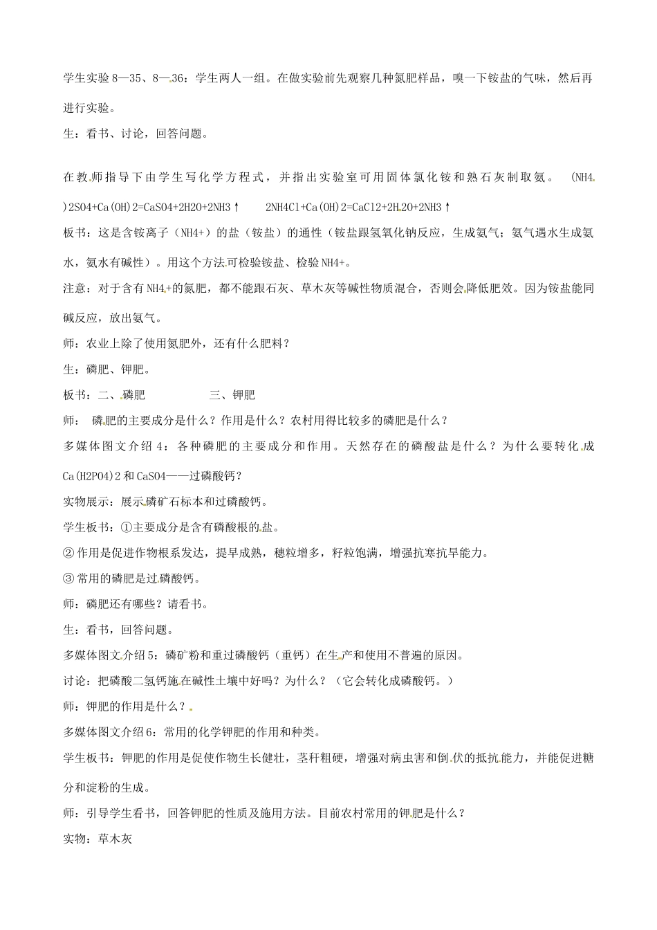 河南省南乐县张果屯乡中学九年级化学下册《化学肥料》教案 新人教版_第2页