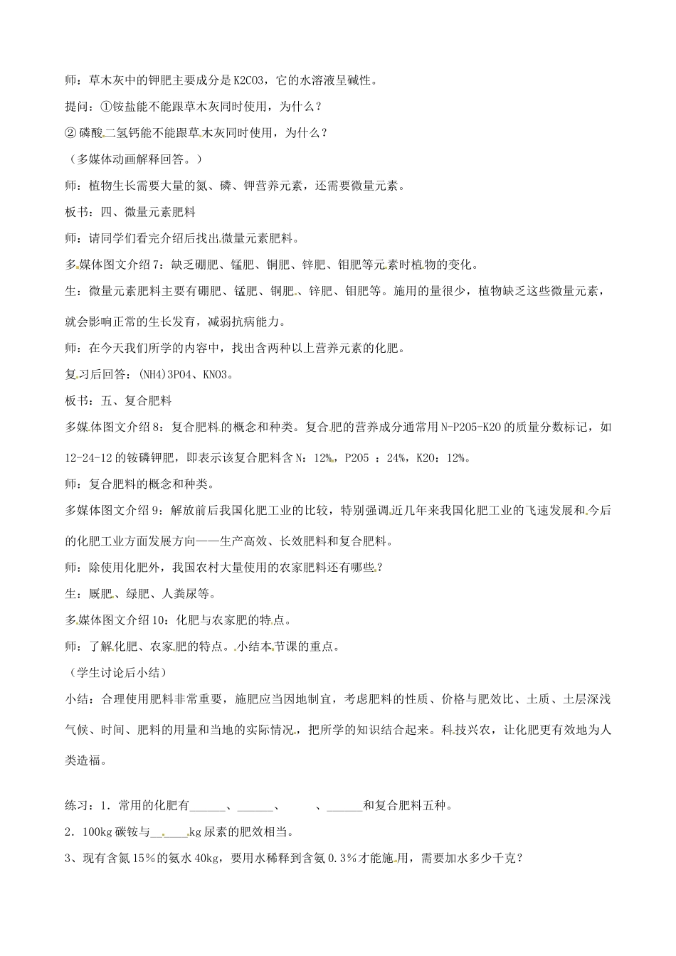 河南省南乐县张果屯乡中学九年级化学下册《化学肥料》教案 新人教版_第3页