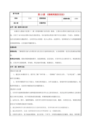 八年级历史上册 4.13《海峡两岸的交往》教案 人教新课标版
