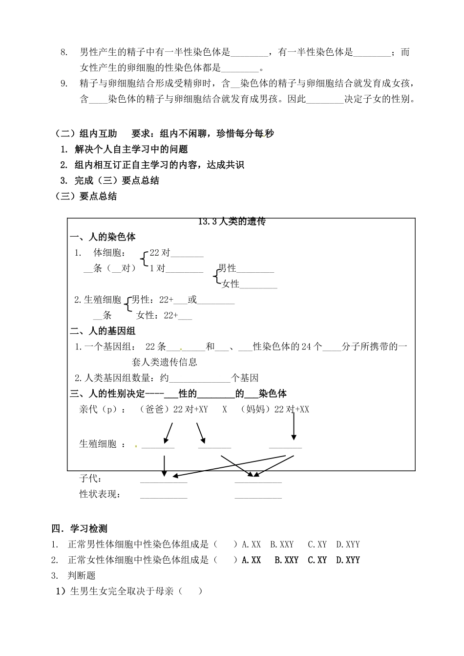 北京市延庆县第四中学八年级生物上册《13.3人类的遗传》学案一_第2页