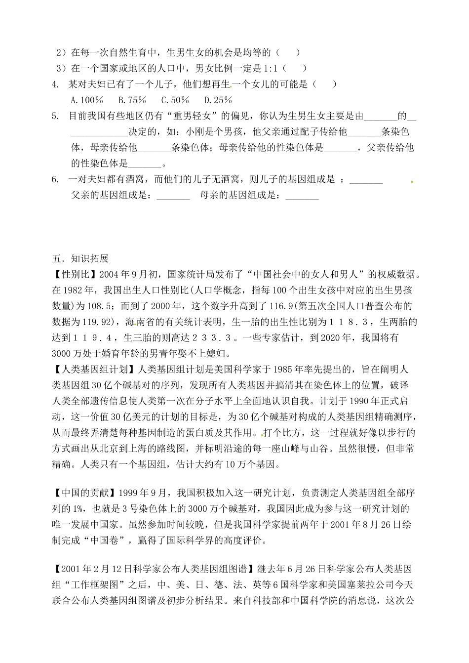 北京市延庆县第四中学八年级生物上册《13.3人类的遗传》学案一_第3页