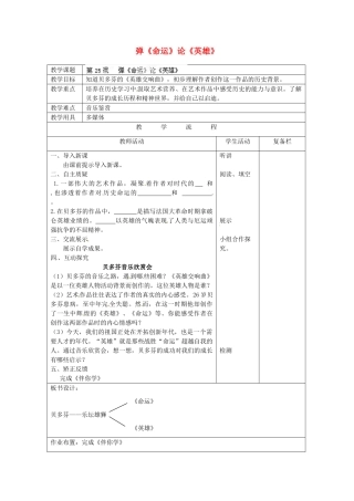 江苏省连云港市岗埠中学九年级历史上册 弹《命运》论《英雄》教案 北师大版