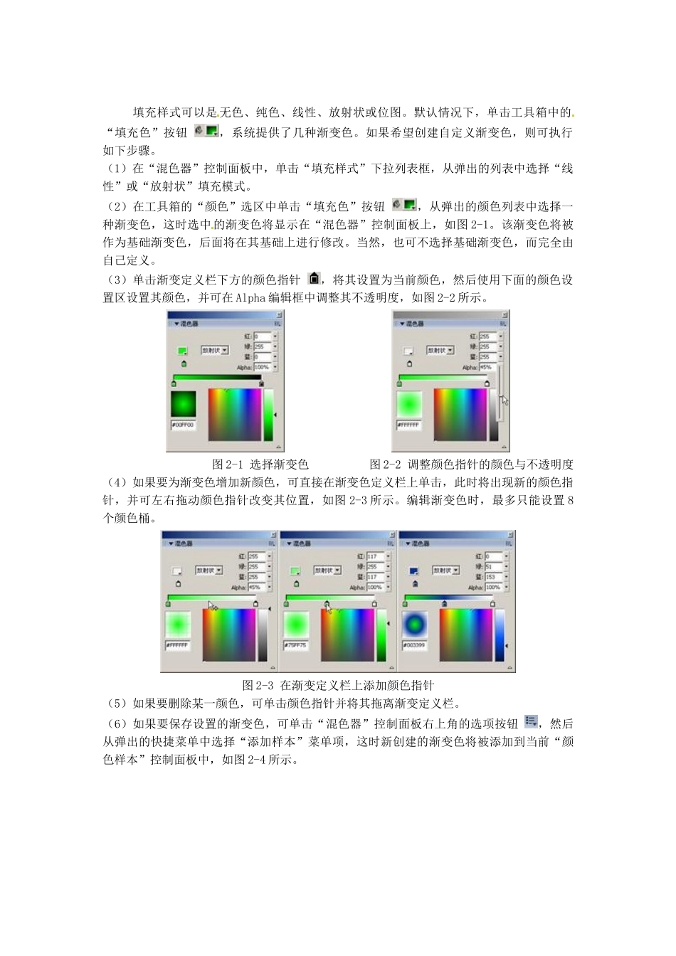 河北省秦皇岛市抚宁县驻操营学区初中信息技术第二册 第二课 创建补间动画教案 新人教版_第3页