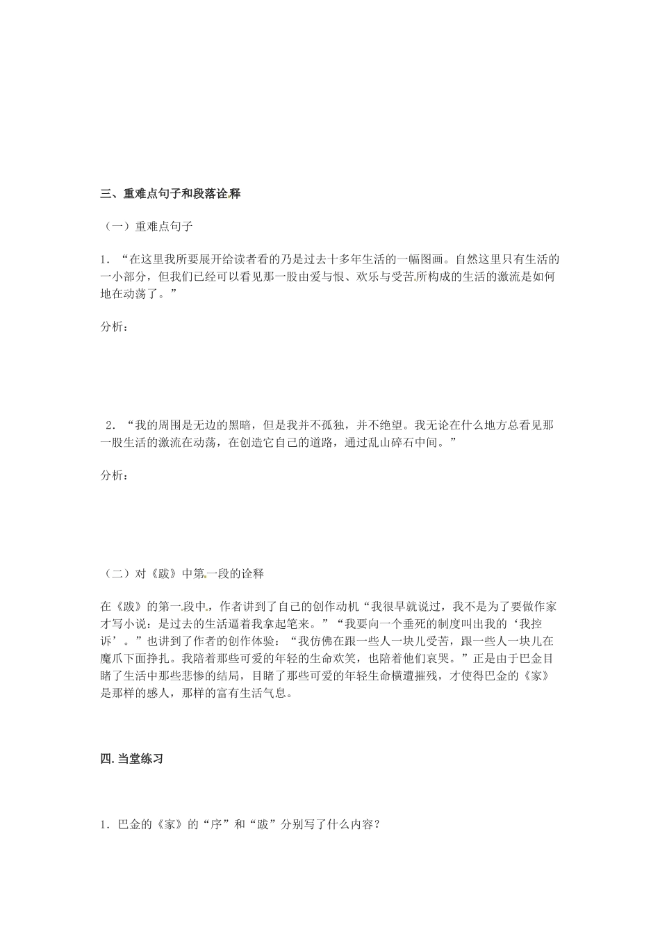 春九年级语文下册 第3单元 第9课《家》的序和跋学案 （新版）语文版-（新版）语文版初中九年级下册语文学案_第3页
