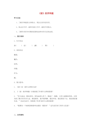 春九年级语文下册 第3单元 第9课《家》的序和跋学案 （新版）语文版-（新版）语文版初中九年级下册语文学案