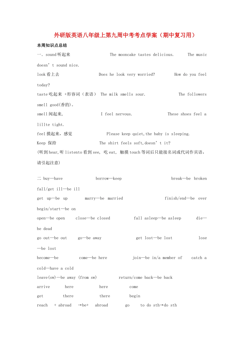 八年级英语上册 第九周中考考点学案（期中复习用） 外研版_第1页